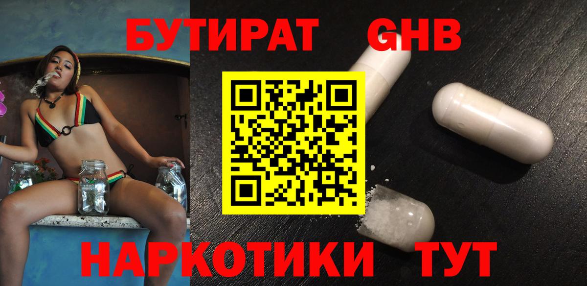 БУТИРАТ жидкий экстази Сургут