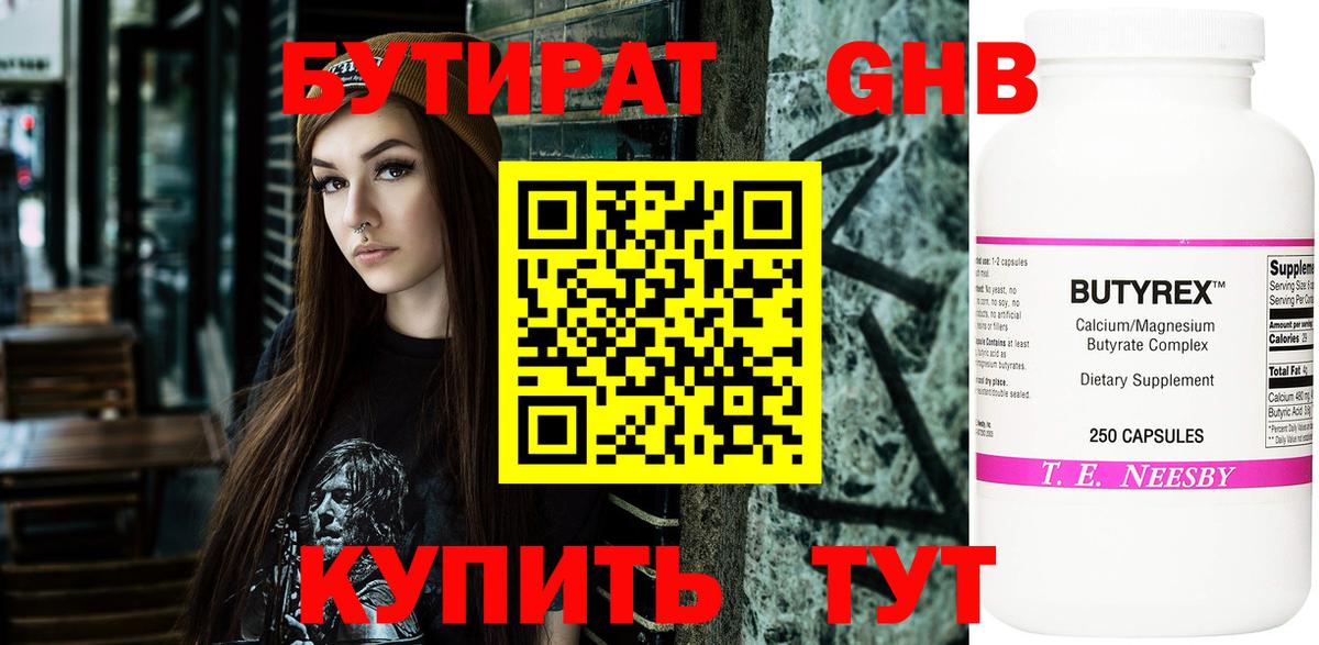 Сургут  Бутират оксибутират  БУТИРАТ  Вход с VPN 