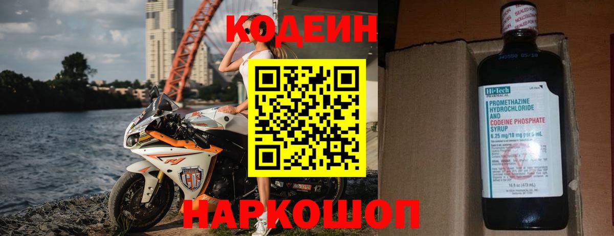 Codein напиток Lean (лин) Сургут