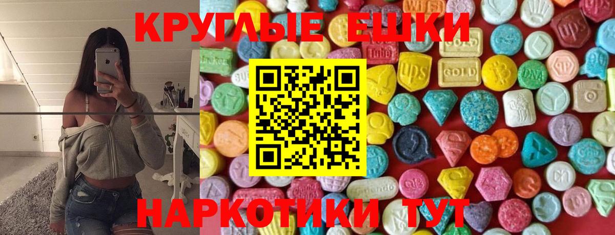 Экстази круглые  Ecstasy 300 mg  Сургут 
