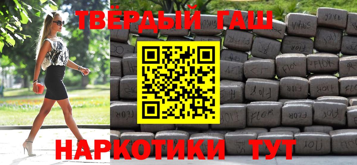 ГАШ hashish Сургут