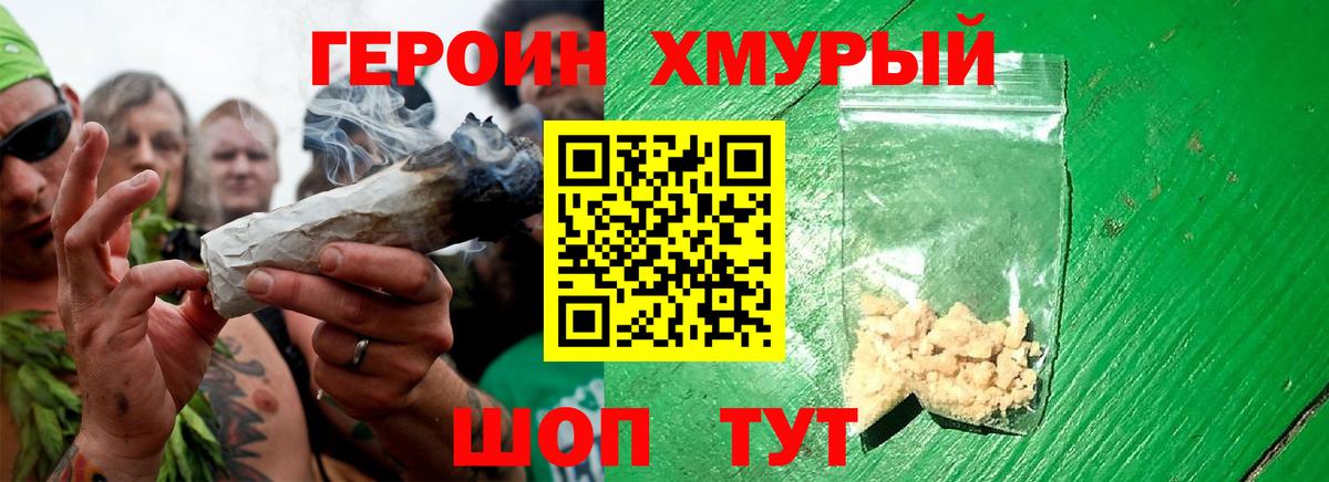 Героин Heroin  Вход с VPN  ГЕРОИН  Сургут 