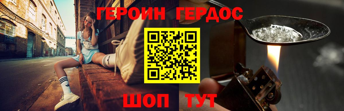 Героин  Сургут  ГЕРОИН хмурый 