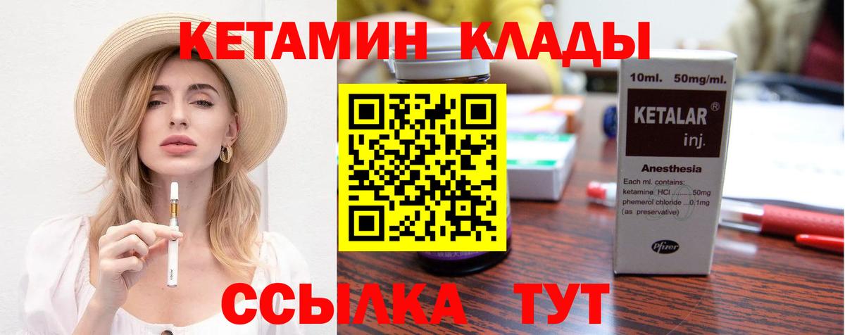 Кетамин ketamine Сургут