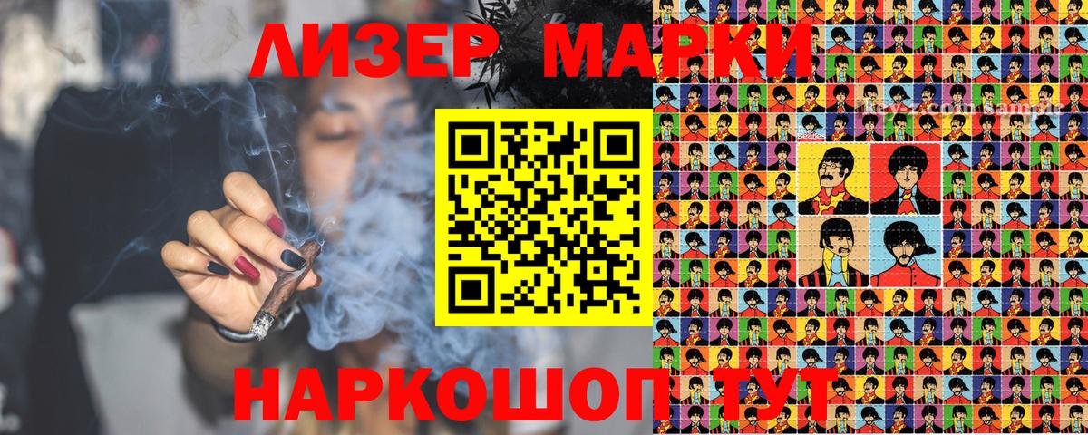 Наркотические марки 1,5мг Сургут
