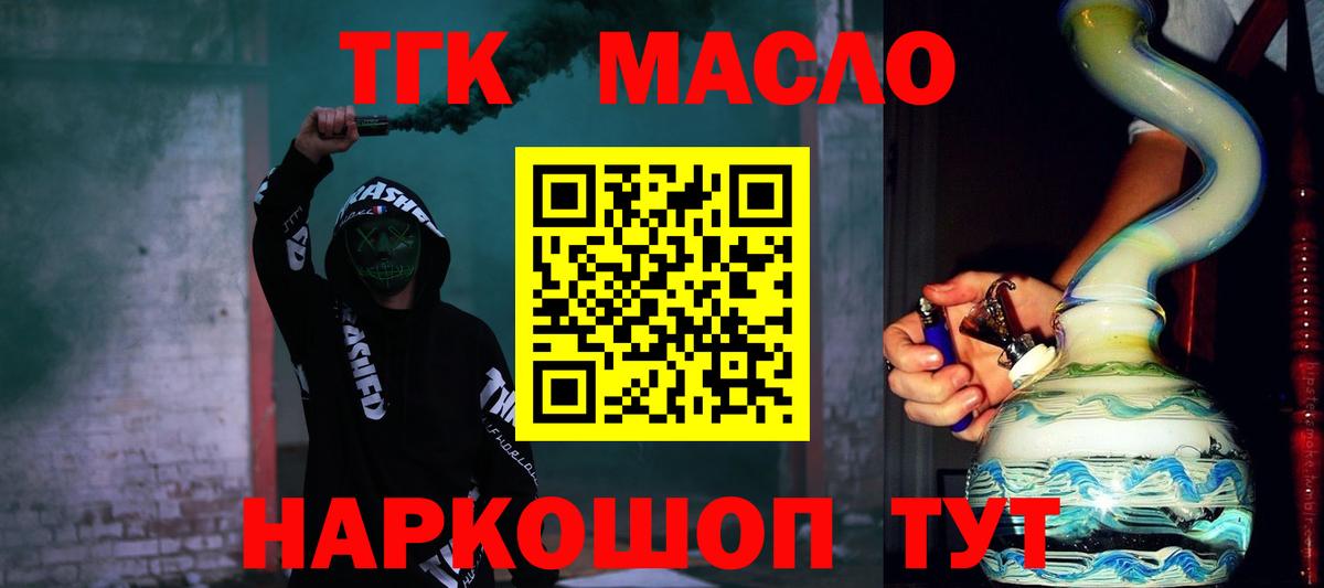 ТГК вейп  Дистиллят ТГК гашишное масло  купить наркотик  Вход с VPN  Сургут 